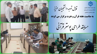 تداوم برنامه‌های هفته قرآن و عترت در آموزشکده‌ ملی مهارت پسران بوشهر 2