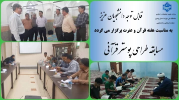 تداوم برنامه‌های هفته قرآن و عترت در آموزشکده‌ ملی مهارت پسران بوشهر