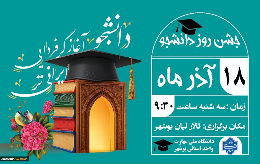 جشن روز دانشجو 2