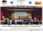 تجلیل از 18 دانشجوی برتر آموزشکده ملی مهارت پسران بوشهر در جشن باشگوه روز دانشجو 2