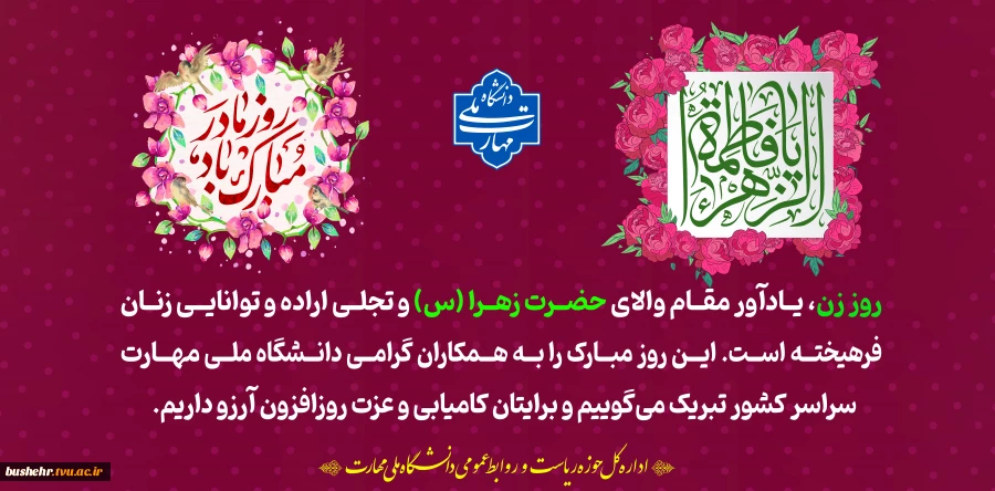 ولادت حضــرت فاطمه الزهرا سلام الله علیها و روز مادر مبـارک بــاد 2