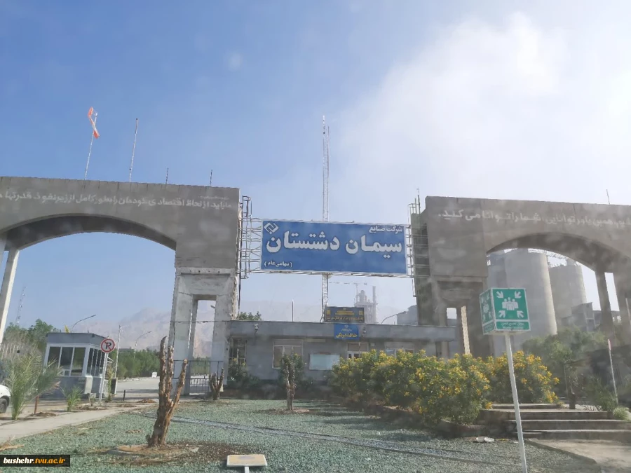 بازدید علمی دانشجویان عمران دانشکده پسران بوشهر از کارخانه سیمان برازجان 3