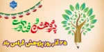 ۲۵ آذر روز پژوهش گرامی باد 2