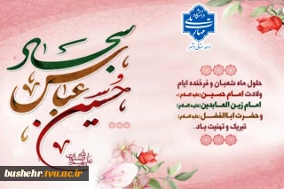 حلول ماه شعبان مبارک