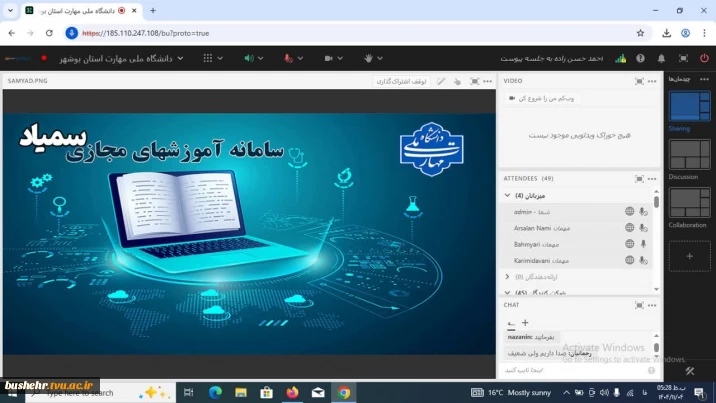 برگزاری وبینار آموزشی آموزش سامانه سمیاد با محوریت برگزاری آزمون‌های تستی