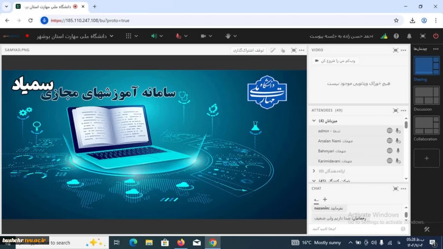 برگزاری وبینار آموزشی آموزش سامانه سمیاد با محوریت برگزاری آزمون‌های تستی 2