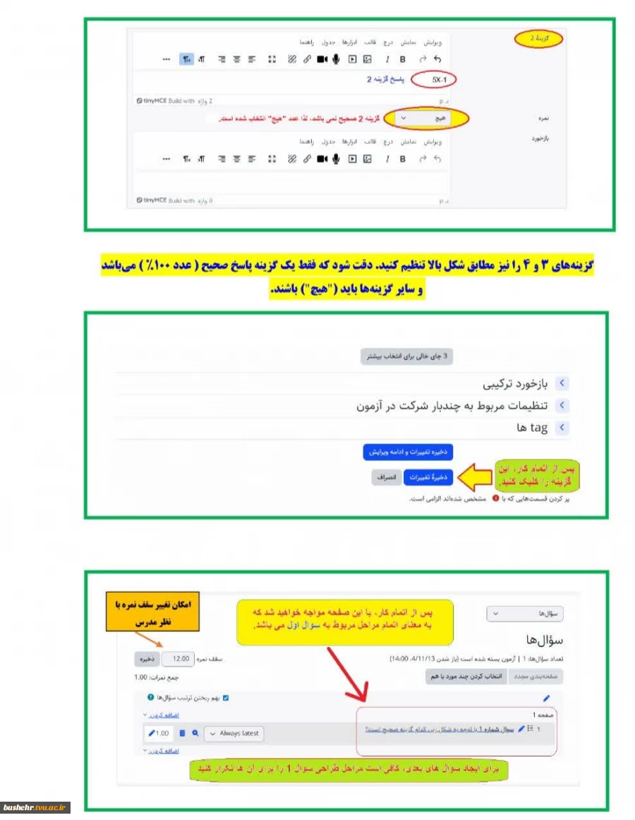 اطلاعیه امتحانات آموزشکده های ملی مهارت استان بوشهر 6