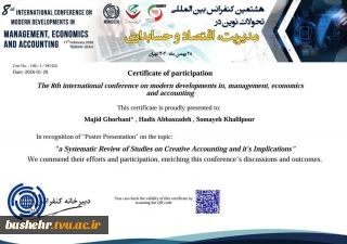 پذیرش مقاله عضو هیأت علمی دانشگاه ملی مهارت استان بوشهر در هشتمین کنفرانس بین‌المللی تحولات نوین در مدیریت، اقتصاد و حسابداری