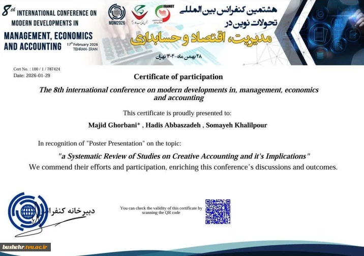 پذیرش مقاله عضو هیأت علمی دانشگاه ملی مهارت استان بوشهر در هشتمین کنفرانس بین‌المللی تحولات نوین در مدیریت، اقتصاد و حسابداری