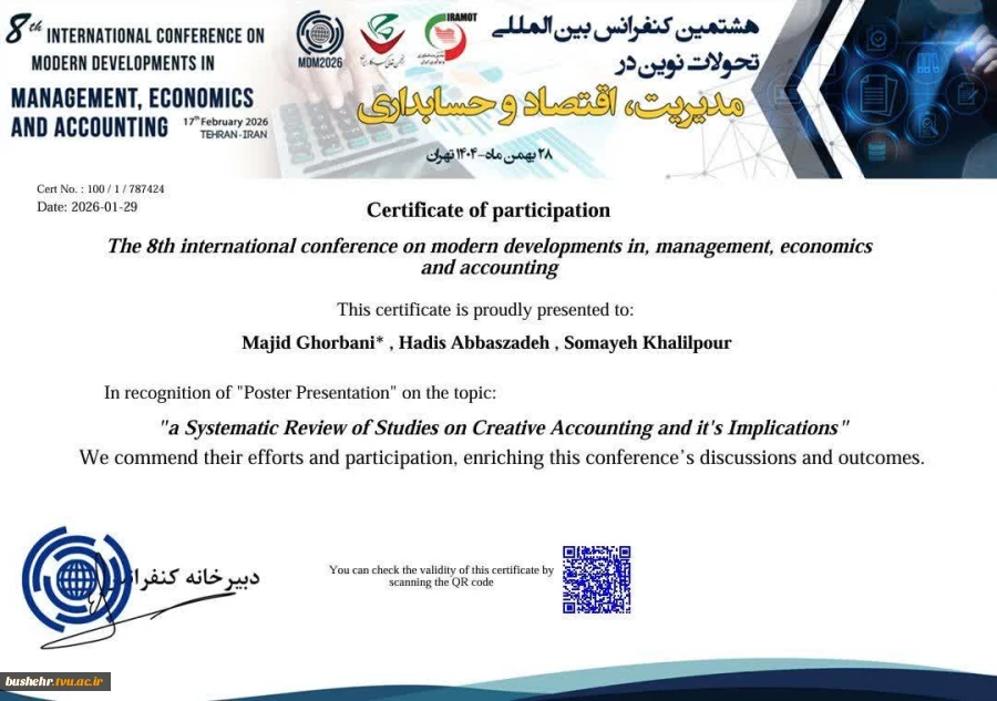 پذیرش مقاله عضو هیأت علمی دانشگاه ملی مهارت استان بوشهر در هشتمین کنفرانس بین‌المللی تحولات نوین در مدیریت، اقتصاد و حسابداری 2
