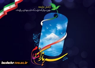 هفته سربازان گمنام امام زمان (عج) گرامی باد