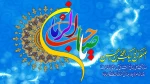 نیمه شعبان سالروز میلاد با سعادت منجی عالم بشریت حضرت ولیعصر، مهدی موعود(عج) بر عموم شیعیان جهان مبارک باد 2