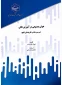 انتشار کتاب «هوش مصنوعی در آموزش عالی» با ترجمه دکتر ارسلان نامی