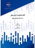 انتشار کتاب «هوش مصنوعی در آموزش عالی» با ترجمه دکتر ارسلان نامی 2