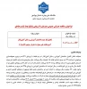 اطلاعیه
فراخوان مناقصه‌ عمرانی عمومی همزمان با ارزیابی (یکپارچه) یک‌مرحله‌ای 2