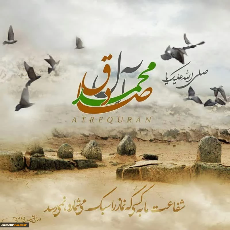 شهادت حضرت امام جعفر صادق علیه السلام تسلیت و تعزیت باد 2