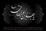 شهادت حضرت امام جعفر صادق علیه السلام تسلیت و تعزیت باد 2