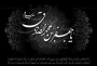 شهادت حضرت امام جعفر صادق علیه السلام تسلیت و تعزیت باد