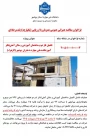 اطلاعیه
فراخوان مناقصه‌ عمرانی عمومی همزمان با ارزیابی (یکپارچه) یک‌مرحله‌ای