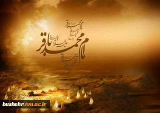 سالروز شهادت جانسوز امام محمد باقر(ع) تسلیت باد