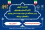 نشست خبری دکتر احسان بهمیاری رئیس دانشگاه ملی مهارت واحد استانی بوشهر با اصحاب رسانه