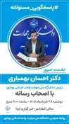 نشست خبری دکتر احسان بهمیاری رئیس دانشگاه ملی مهارت واحد استانی بوشهر با اصحاب رسانه 3