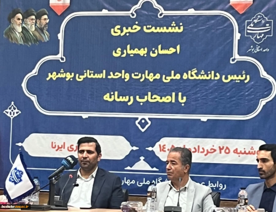 تقویت زیست‌بوم مهارت‌آموزی در بوشهر؛ نشست مشترک دانشگاه ملی مهارت واحد استانی بوشهر و رسانه‌ها 2