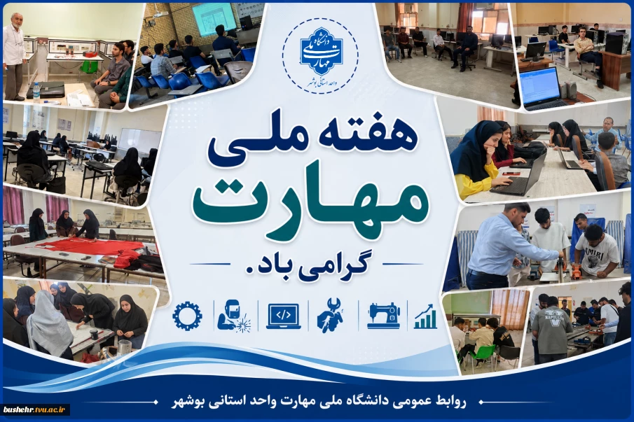 هفته ملی مهارت گرامی باد