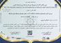 پذیرش دو مقاله از مهندس ابراهیم حسینی، استاد مدعو آموزشکده پسران بوشهر، در کنفرانس ملی مهندسی عمران، معماری و توسعه شهری