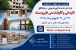 فرصت مجدد ثبت‌نام کاردانی و کاردانی به کارشناسی ناپیوسته در دانشگاه ملی مهارت(صرفا رشته های بدون آزمون) 2
