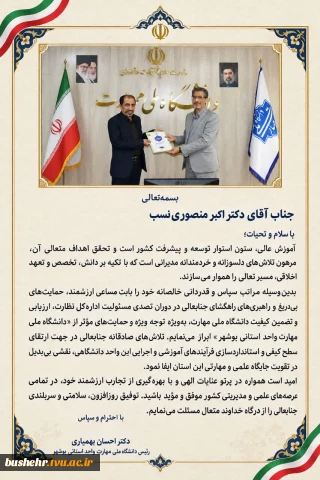 سپاس و قدردانی از دکتر اکبر منصوری نسب