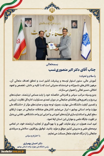 سپاس و قدردانی از دکتر اکبر منصوری نسب