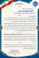 قدردانی دکتر احسان بهمیاری _ رئیس دانشگاه ملی مهارت واحد استانی بوشهر از دکتر غلامرضا زمانی رئیس سابق و آرزوی موفقیت برای دکتر محمدرضا کلباسی مسجدشاهی رئیس جدید دانشگاه ملی مهارت کشور