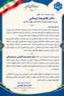 قدردانی دکتر احسان بهمیاری _ رئیس دانشگاه ملی مهارت واحد استانی بوشهر از دکتر غلامرضا زمانی رئیس سابق و آرزوی موفقیت برای دکتر محمدرضا کلباسی مسجدشاهی رئیس جدید دانشگاه ملی مهارت کشور