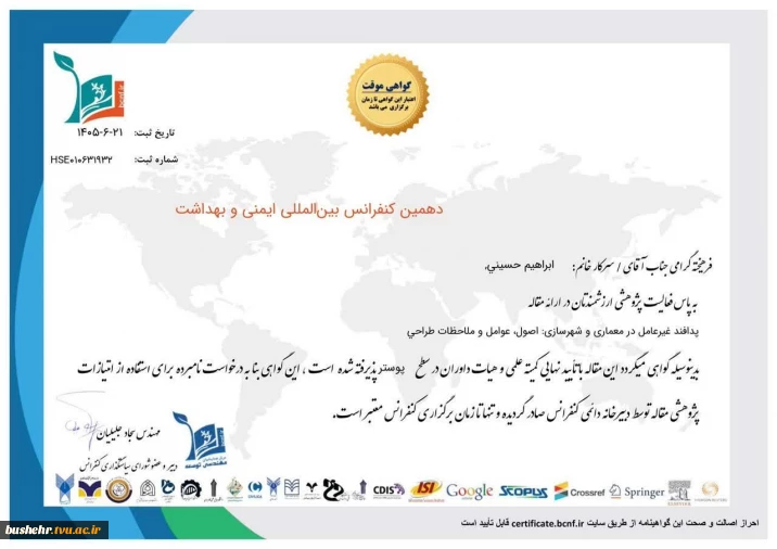 ارائه دو مقاله علمی از استاد مدعو آموزشکده پسران بوشهر در دهمین کنفرانس بین‌المللی ایمنی و بهداشت