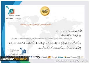 ارائه دو مقاله علمی از استاد مدعو آموزشکده پسران بوشهر در دهمین کنفرانس بین‌المللی ایمنی و بهداشت 3
