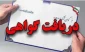 گواهی دوره آموزشی آموزش های آزاد با عنوان 